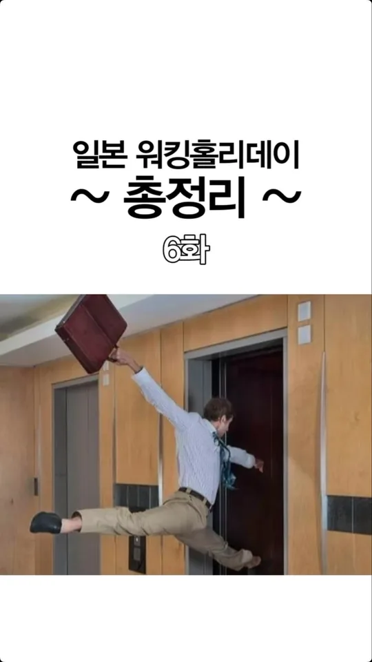 일본 워킹홀리데이 총정리 6화 — 일방 공식 인스타그램 릴