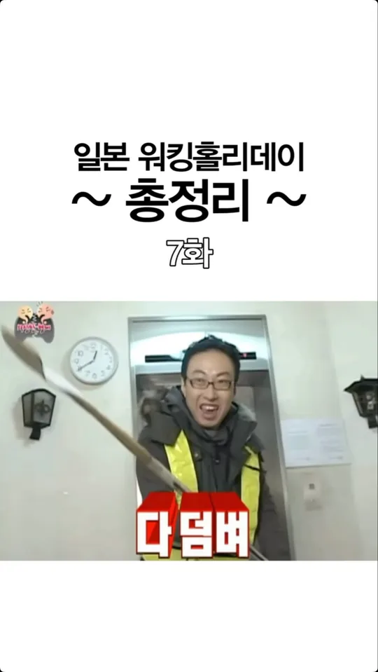 일본 워킹홀리데이 총정리 7화 — 일방 공식 인스타그램 릴