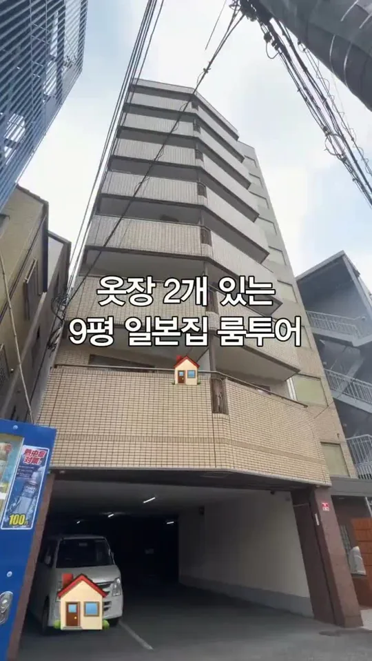 옷장 2개 있는 9평 일본집 룸투어 — 일방 공식 인스타그램 릴