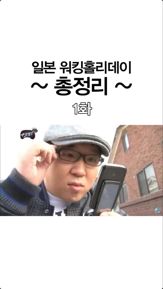 일본 워킹홀리데이 총정리 1화 — 일방 공식 인스타그램 릴