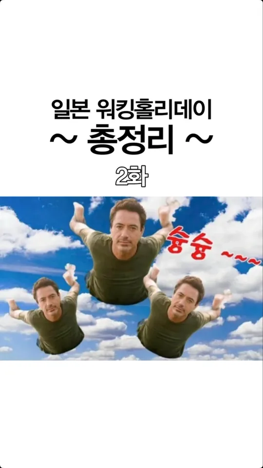 일본 워킹홀리데이 총정리 2화 — 일방 공식 인스타그램 릴