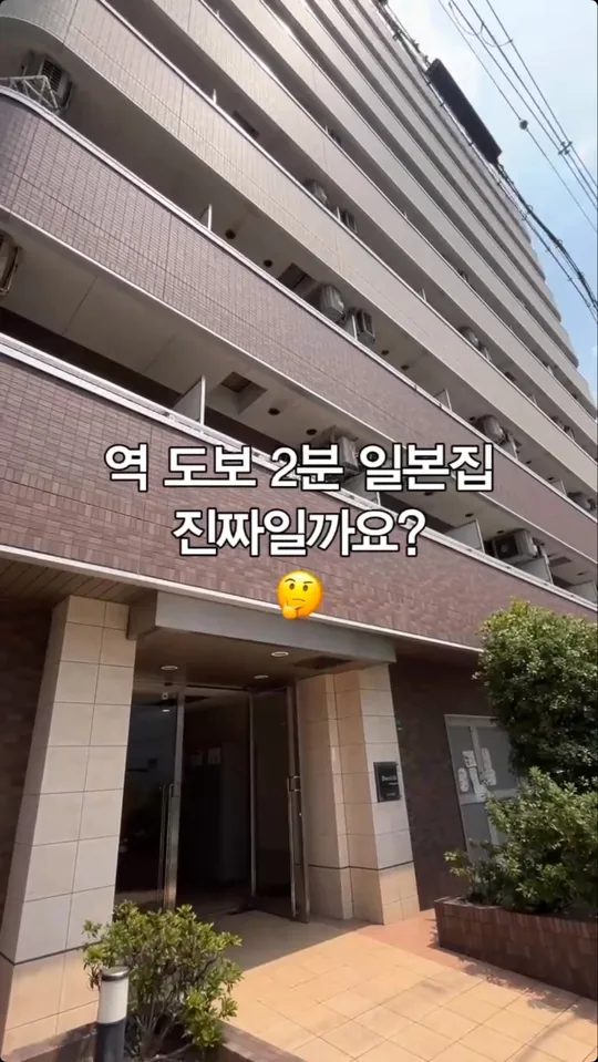 역 도보 2분 일본집, 진짜일까요? — 일방 공식 인스타그램 릴