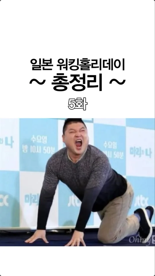 일본 워킹홀리데이 총정리 5화 — 일방 공식 인스타그램 릴
