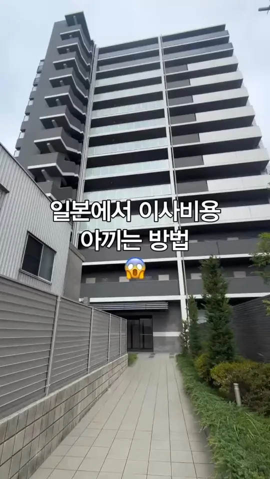 일본에서 이사비용 아끼는 방법 — 일방 공식 인스타그램 릴