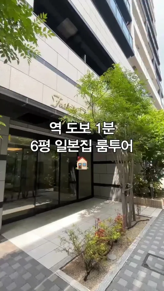 역 도보 1분 6평 일본집 룸투어 — 일방 공식 인스타그램 릴