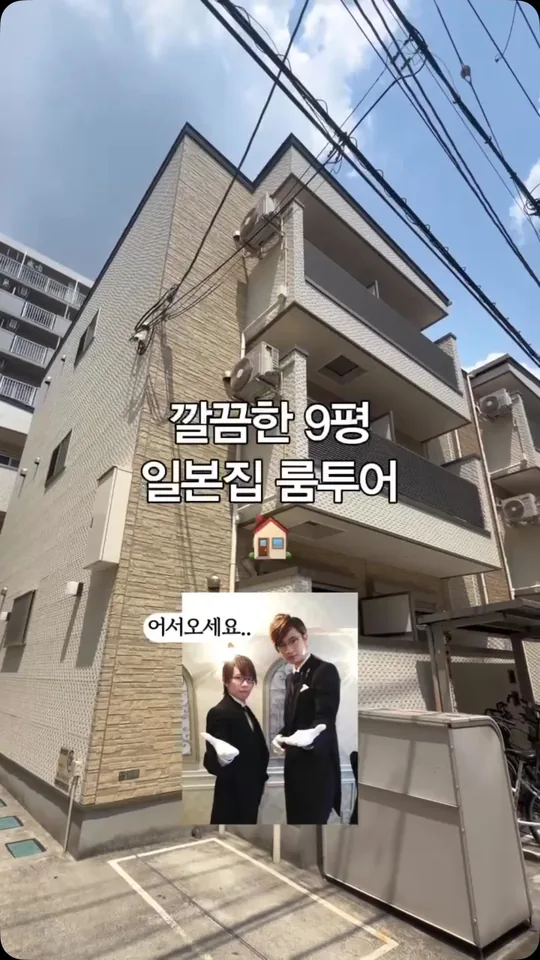 깔끔한 9평 일본집 룸투어 — 일방 공식 인스타그램 릴