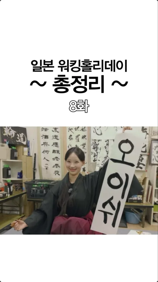 일본 워킹홀리데이 총정리 8화 — 일방 공식 인스타그램 릴