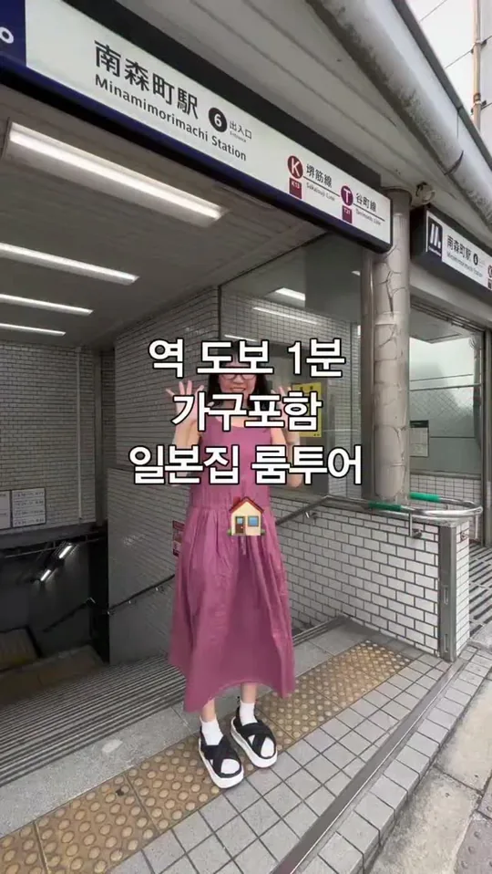역 도보 1분 가구 포함 일본집 룸투어 — 일방 공식 인스타그램 릴