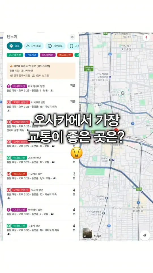 오사카에서 가장 교통이 좋은 곳은? — 일방 공식 인스타그램 릴