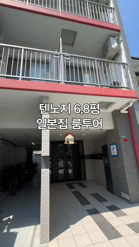 텐노지 6.8평 일본집 룸투어 — 일방 공식 인스타그램 릴