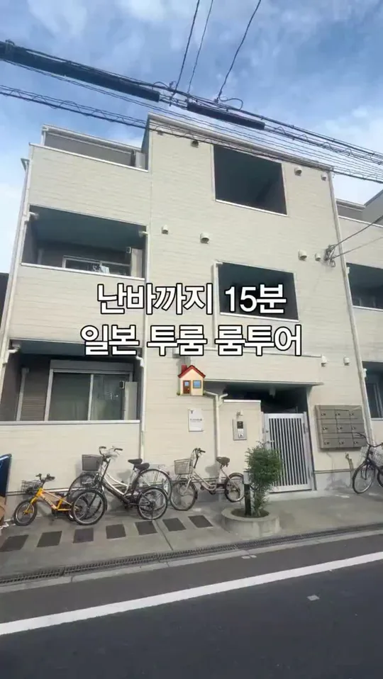 난바까지 15분 일본 투룸 룸투어 — 일방 공식 인스타그램 릴