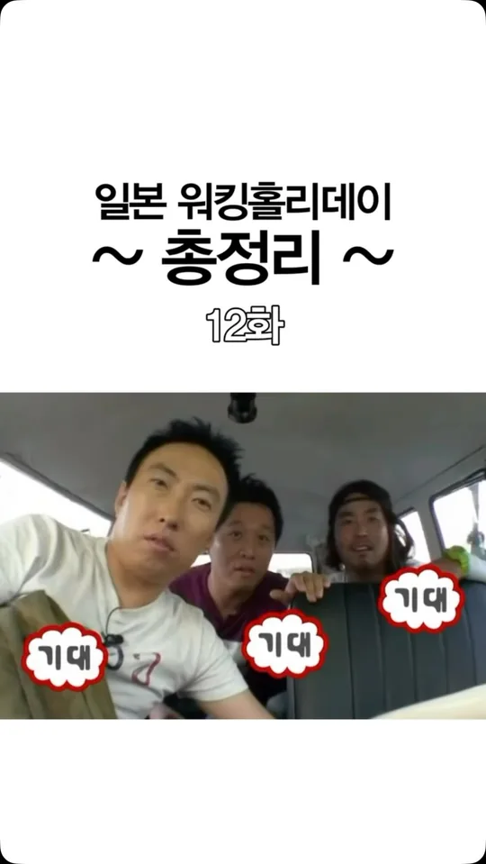 일본 워킹홀리데이 총정리 12화 — 일방 공식 인스타그램 릴