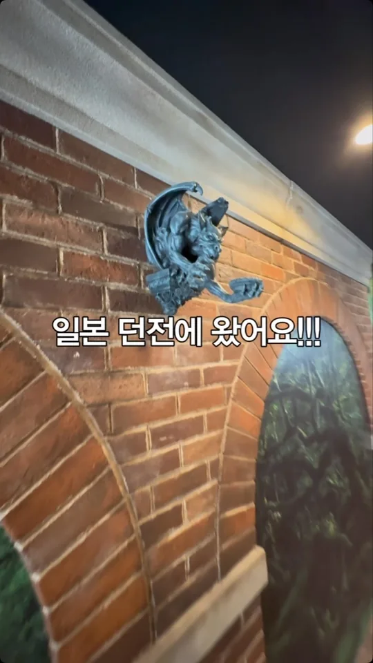 일본 던전에 왔어요!!! — 일방 공식 인스타그램 릴
