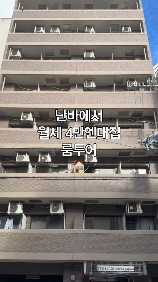 난바에서 월세 4만엔대 집 룸투어 — 일방 공식 인스타그램 릴