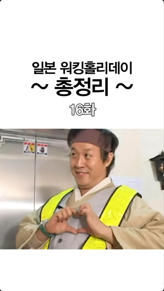 일본 워킹홀리데이 총정리 16화 — 일방 공식 인스타그램 릴