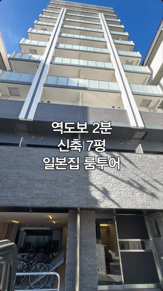 역 도보 2분 신축 7평 일본집 룸투어 — 일방 공식 인스타그램 릴