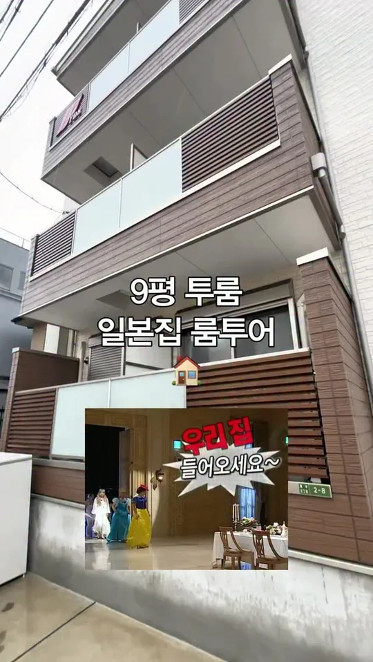 9평 투룸 일본집 룸투어 — 일방 공식 인스타그램 릴