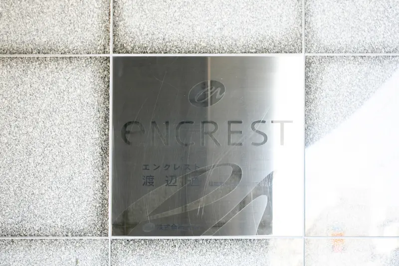 엔크레스트 와타나베도리 사진 3