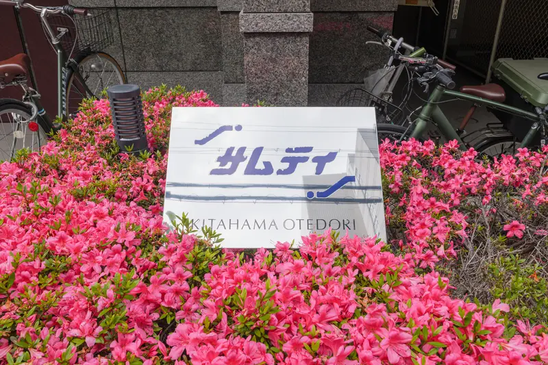삼티 기타하마 오테도리 사진 3